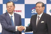 台湾TSMCに続いて世界3位のファウンドリーPSMCも日本に半導体工場建設推進＝韓国の反応
