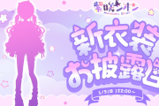 【1/5㈰22時～】シオンちゃんの新衣装お披露目配信決定！！