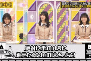 【乃木坂46】4期生、ついにいつもの無能2人組が切られる...