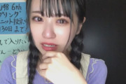 【STU48】中村舞、配信中に突然の涙...「舞Qの涙が止まらない」