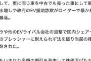 中国EV最大手メーカーBYD、突然逝く・・・