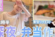 辻希美、午前3時半に長男のお弁当作り「凄すぎる」「偉すぎるよ、ほんと、、」