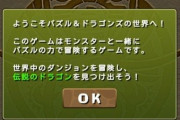 パズドラのコラボは「お惣菜コーナーのBGM流されて無駄にピコーンピコーン冗長なだけのダンジョン周回」