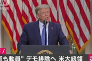 【軍動員も】トランプ大統領「私は平和的な抗議活動の味方」一部の略奪破壊活動に対しては「プロの無政府主義者や暴徒、国内テロ」