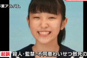【旭川女子高校生殺害事件】内田被告と共謀した19歳女の実名が公表！小西優花被告を殺人などの罪で起訴