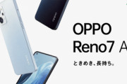 オウガ､防水･おサイフ対応スマホ｢OPPO Reno7 A｣を6月23日に発売　価格は4万4800円
