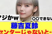 【櫻坂46】藤吉夏鈴ラジオでセンターについて珍しく語る…