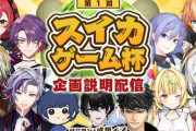 【Vtuber】第１回スイカゲーム杯、参加者紹介＆ルール説明！