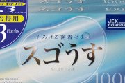 中年彼氏がコンドームつけてるか確認中…（´；ω；｀）