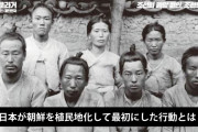 【悲報】日本が朝鮮を植民地にして最初にした行動がヤバすぎるｗｗｗｗｗｗｗｗｗｗｗ