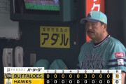 ソフトバンク歴史的屈辱、球団初3カード連続3タテ食らって9連敗…打線わずか4安打で0封負け