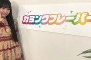 速報【SKE48】野村実代から急遽、お知らせ・・・
