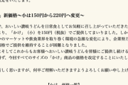 はなまるうどんが「かけうどん」値上げ 小150→220円