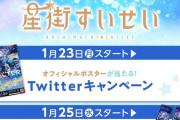 すいちゃんのアルバム発売記念でカラオケDAMとのコラボ！！ツイートでポスターが当たる他、歌って当たるキャンペーン等々