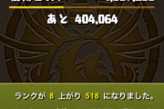 突然のパズドラ卒業を深くお詫び申し上げます。今日までずっとパズドラクリアを目標にみなさまと一緒に走り続けて来ました。