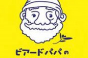 ビアードパパのシュークリームって美味い？