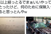 クライスラーで中央分離帯でひっくり返った車さん。東京海上より申告に合理性無し支払拒否でギャオーン |  改造車だからか？