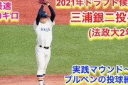 【野球】「防御率０点台」　法大１５０キロ右腕・三浦が大学ラストイヤーに誓い／東京六大学