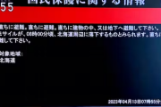 【速報】北朝鮮がミサイル発射、Jアラート情報訂正「北海道周辺へ落下するものとみられる」→「北海道周辺への落下の可能性なし」