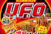 【動画】 「焼そばUFO」CMに島崎遥香が出てる！ と勘違いする人が続出　その正体は・・
