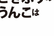 【臭画像】これまでに人類が生産したすべてのう.ん.こを一本グソにまとめると‥‥こうなる→「直径3.4km、長さ22km、重さ2000億t」