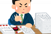 【え！？】ハンコの次に廃止しそうなものがこれ