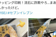 【企業努力】セブンイレブンおにぎり、ついに海苔を「印刷」し始めていた