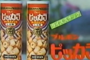 「パチンコ屋の景品のお菓子」を1つ思い浮かべながらこのスレを開いてください （※画像あり）