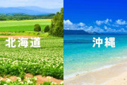 【究極の選択】北海道 or 沖縄 ←どっちかに住むならどっち！？
