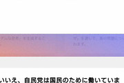 【悲報】AIがパヨク思想にかぶれ自民党を叩き始めた模様