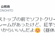 「公務員がコンビニでソフトクリーム」――区役所に届いた理不尽なクレーム　職員の訴えに反響