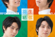 ファイテン　結弦選手の名前をコンセプトにした4種のフットケア商品 5月9日(木)に正式発売決定・新ビジュアルが公開！