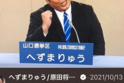 【悲報】へずまりゅうさん、何となく都知事選に立候補へｗｗｗｗｗｗｗｗｗｗｗｗ
