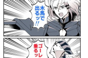 【FGO】ネモくんの宝具に乗っかっていくおじさんズ！　「木馬で出るッ！」「ゴーレムに乗るッッ！！」
