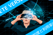 【悲報】メタバースさん、赤字1兆円で逝く。何で誰も興味ないんや……