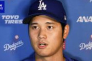【一平賭博】大谷、人間不信になって当然だった