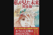 例の漫画家「7月中にフィリピン海辺りで大災難が起こるとは言った　だが5日に日本や世界が滅ぶなんて一言も言ってないぞ」