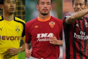 【悲報】「サッカー史で最も優れたアジア人選手10傑」を欧州メディアが選定！←これｗｗｗｗｗｗｗｗｗｗ