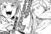 【最終回？】「約束のネバーランド」、次週巻頭カラーでクライマックス！！