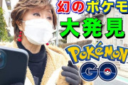 【ポケモンGO】速報！あの『小林幸子』ポケモンGOを始める
