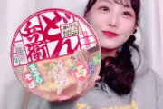 【STU48】福田朱里さん、1月1日 深夜3時に年越しどん兵衛を食す🎍