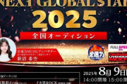 新沼希空さん「この度『全速力MUSICアンバサダー』に就任しました！全国オーディションのMCを務めます！」【全国地上波放送】