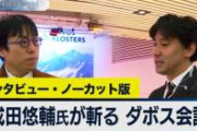 成田悠輔「老人を殺すしかない」AI「成田悠輔さん、あなたはクソだ」