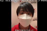 Japan Olympic Team 公式、羽生結弦からのメッセージ他 全４動画