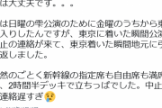 チーム8山本「駅着いた瞬間公演中止の連絡が来て引き返しました。中止の連絡遅すぎ」