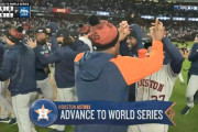 【MLB】アストロズが逆転勝利でヤンキース相手に4連勝スイープ　2年連続5度目のワールドシリーズ進出