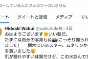 中日担当記者「涌井は『孤高の人、気難しい』イメージだったが、話しやすい気さくな良い人で驚いた」