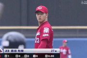 【朗報】広島カープ薮田、技巧派ピッチングに切り替えて復活する