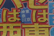 セは東の球場、パは西の球場で集中開催か？