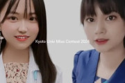 【悲報】ミス京大グランプリで炎上 （※画像あり）
